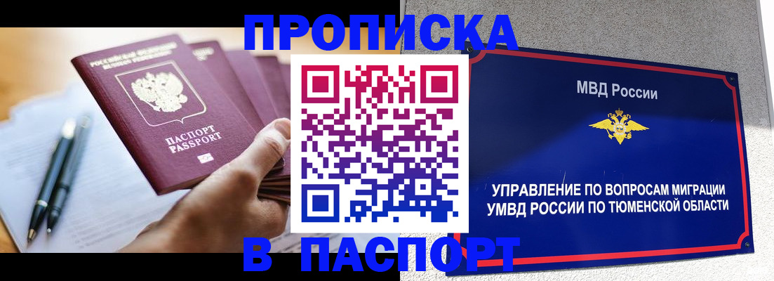 временная прописка в Большом Камне