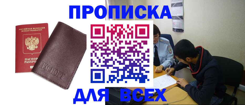 прописка гарантия в Большом Камне